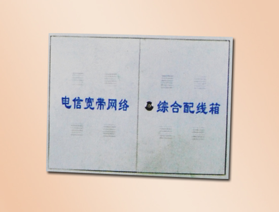 3綜合配線箱.jpg